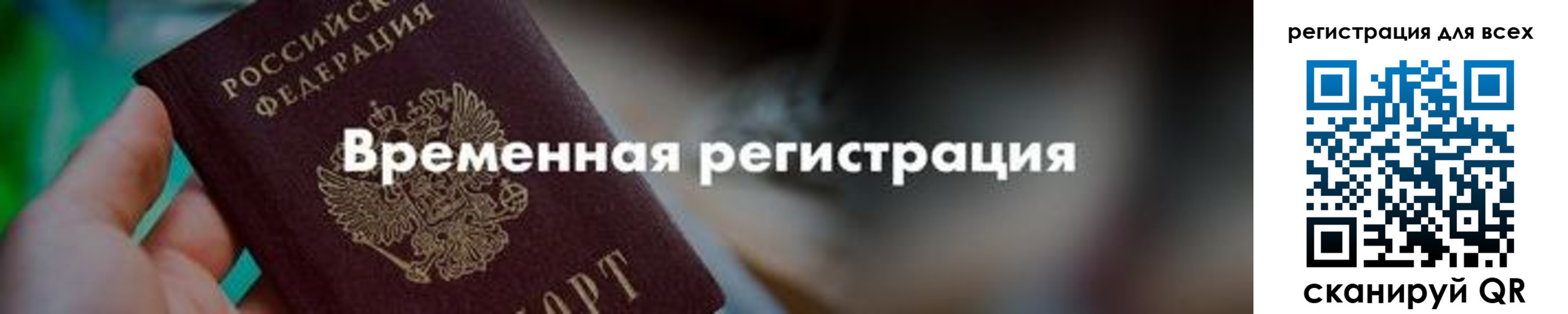 временная регистрация в квартире в Дивногорске