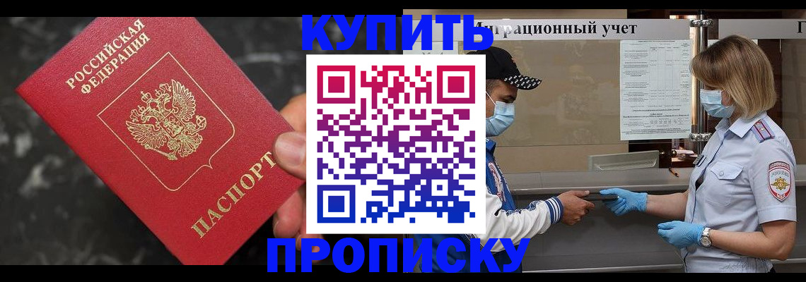 прописка паспорт в Дивногорске