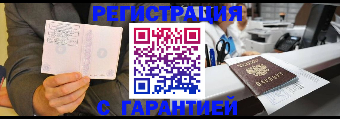 прописка регистрация в Дивногорске