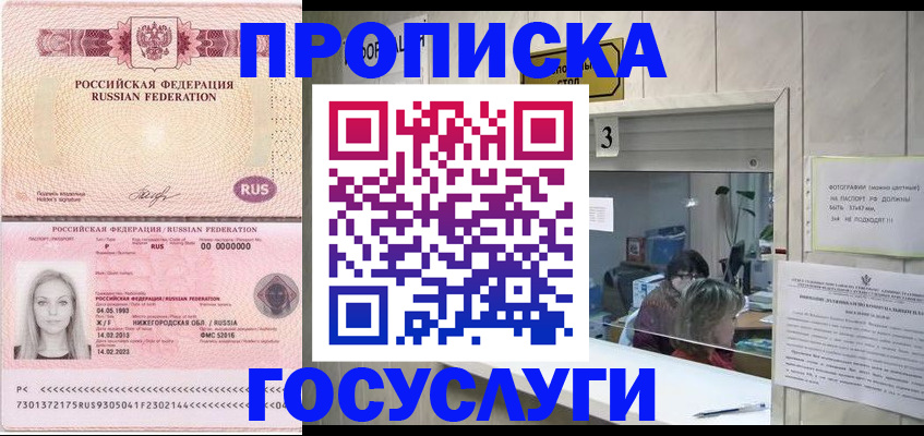 прописка паспорт в Дивногорске
