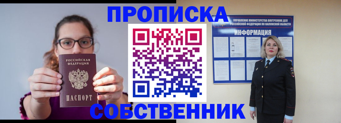 временная регистрация собственник в Дивногорске