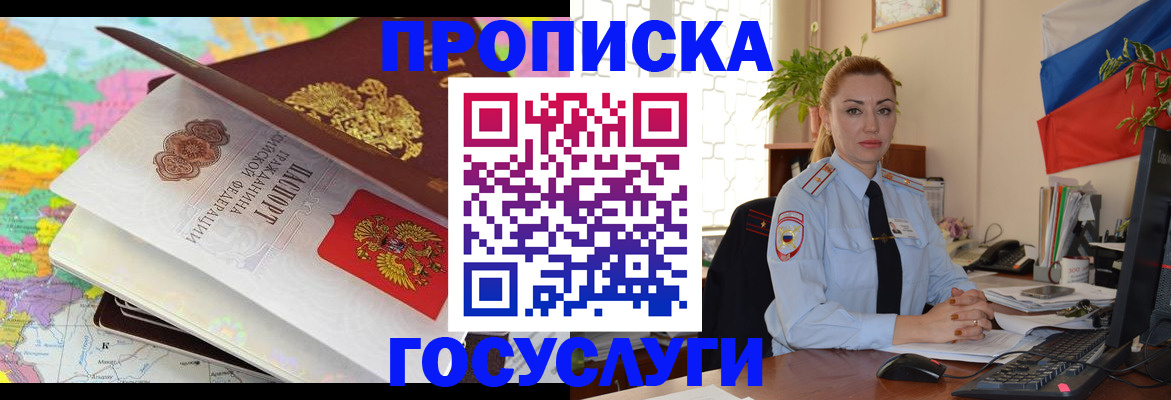 прописка от собственника в Дивногорске