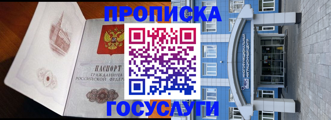 временная регистрация надежно в Дивногорске