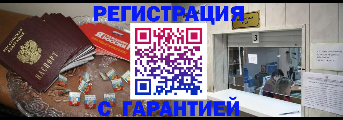 прописка регистрация в Дивногорске