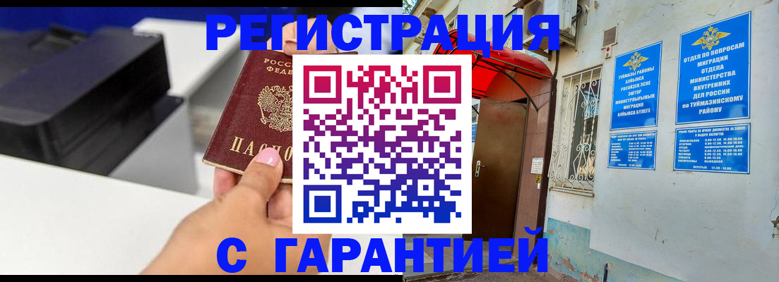 купить прописку в Дивногорске